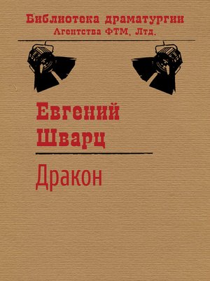 cover image of Дракон